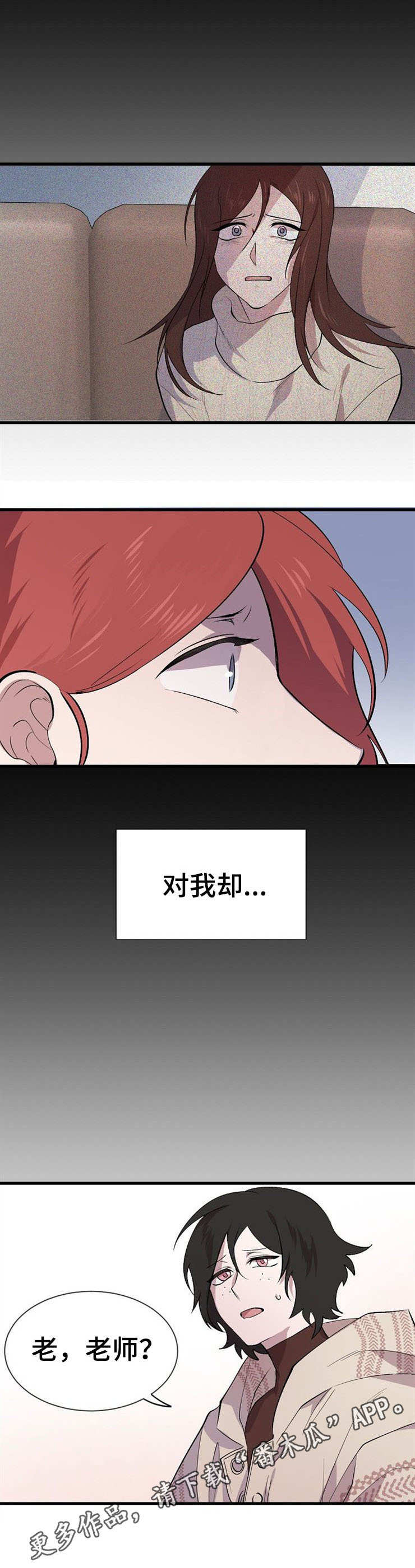 魔力预警漫画,第29章：心有不公1图