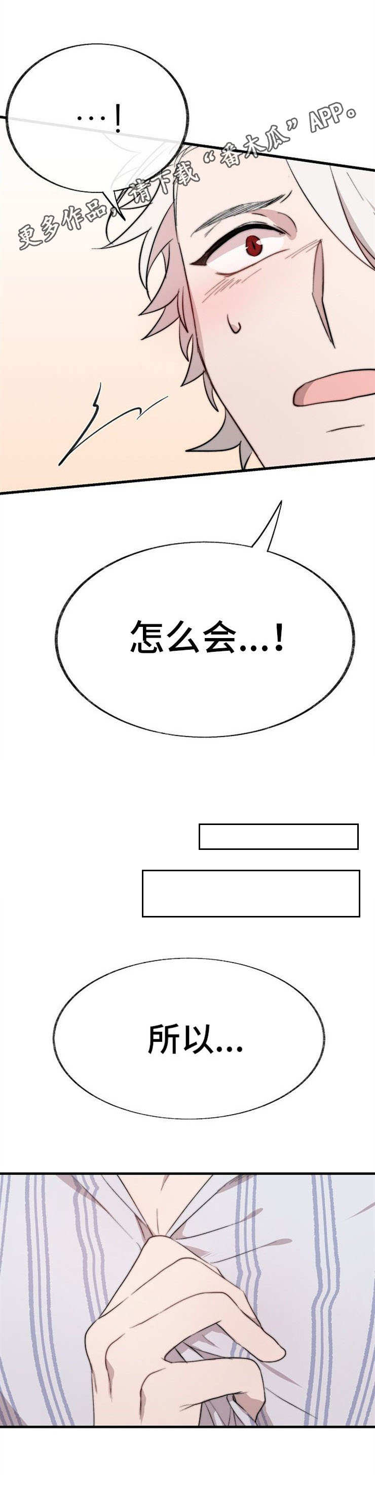 魔力预警漫画,第3章：妖魔2图