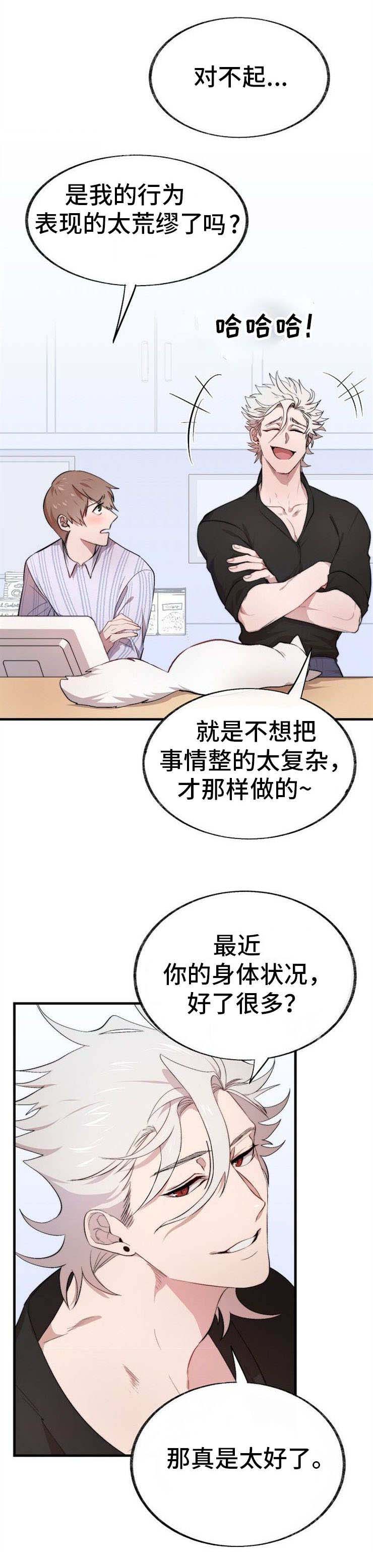 魔力预警漫画,第1章：占卜2图