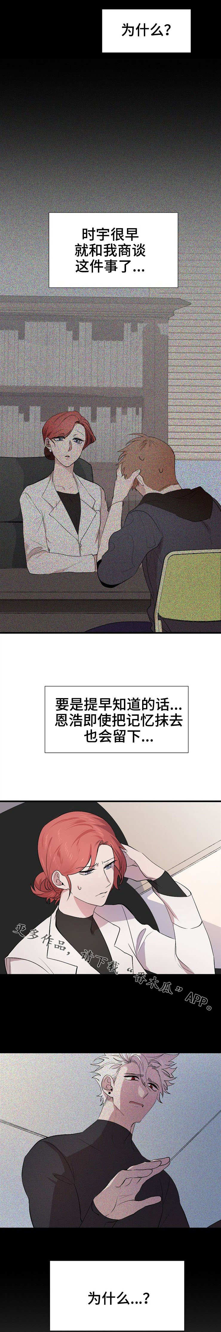 魔力预警漫画,第29章：心有不公2图