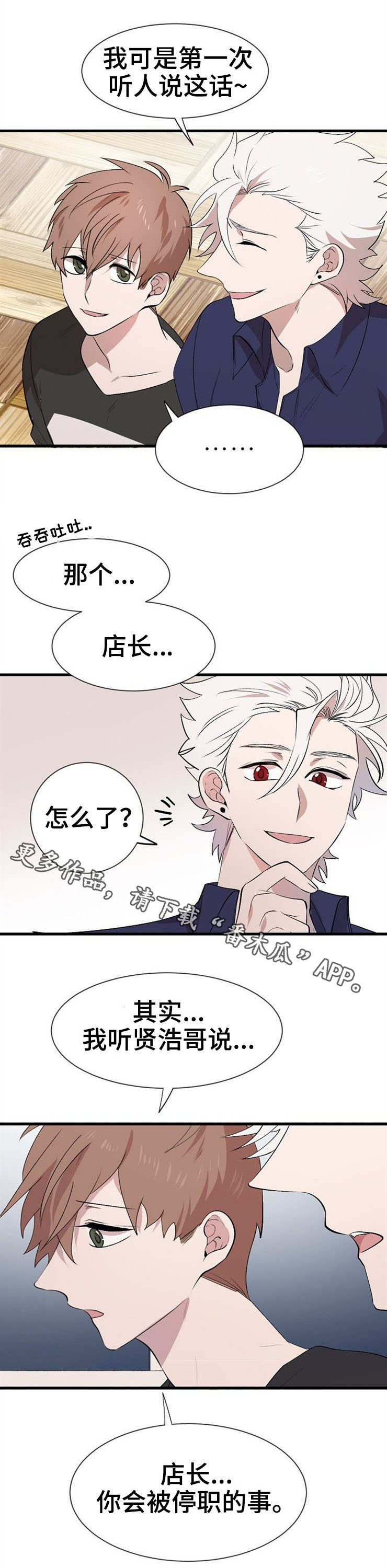 魔力预警漫画,第28章：帮忙1图