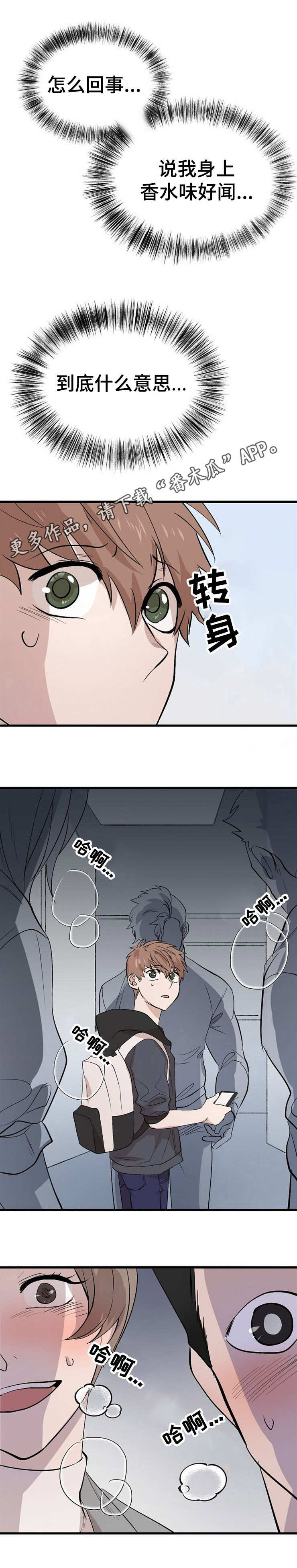 魔力预警漫画,第14章：香水味2图