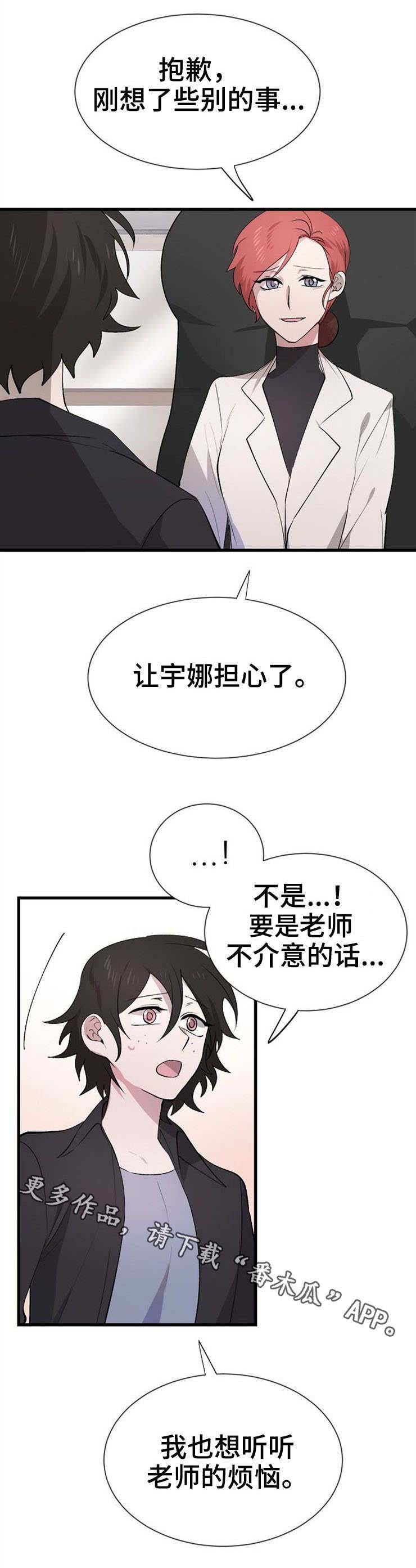 魔力预警漫画,第28章：帮忙1图