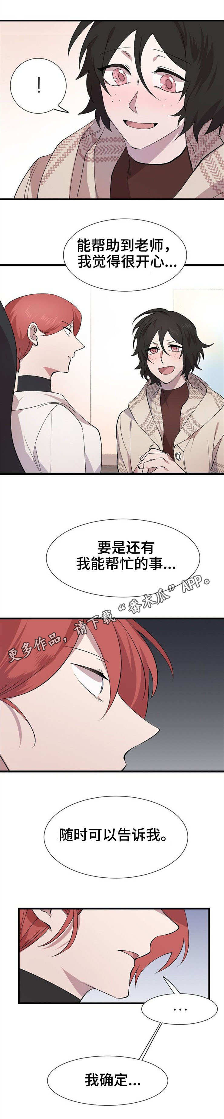 魔力预警漫画,第29章：心有不公1图