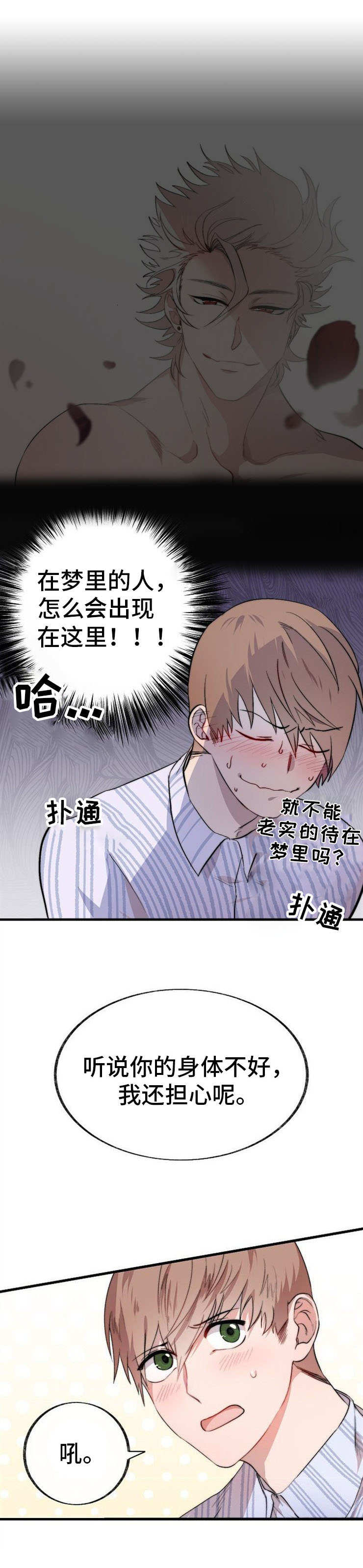 魔力预警漫画,第1章：占卜1图