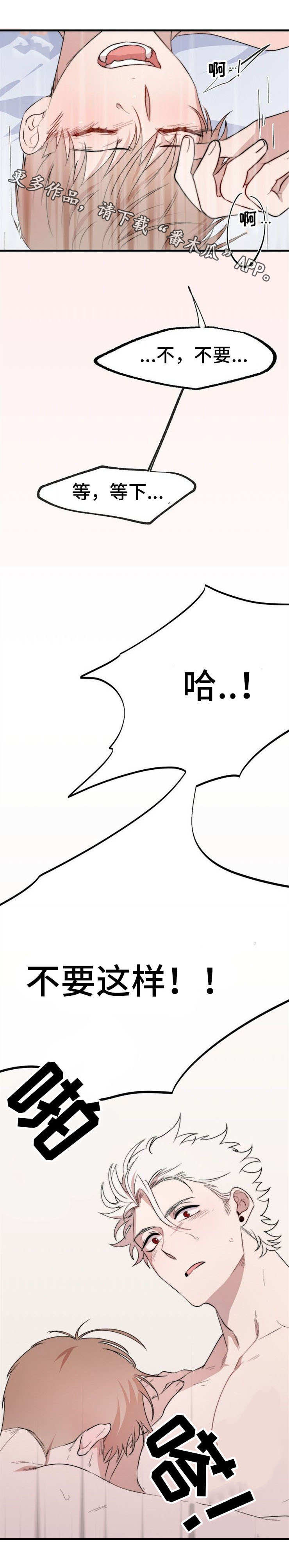 魔力预警漫画,第3章：妖魔1图