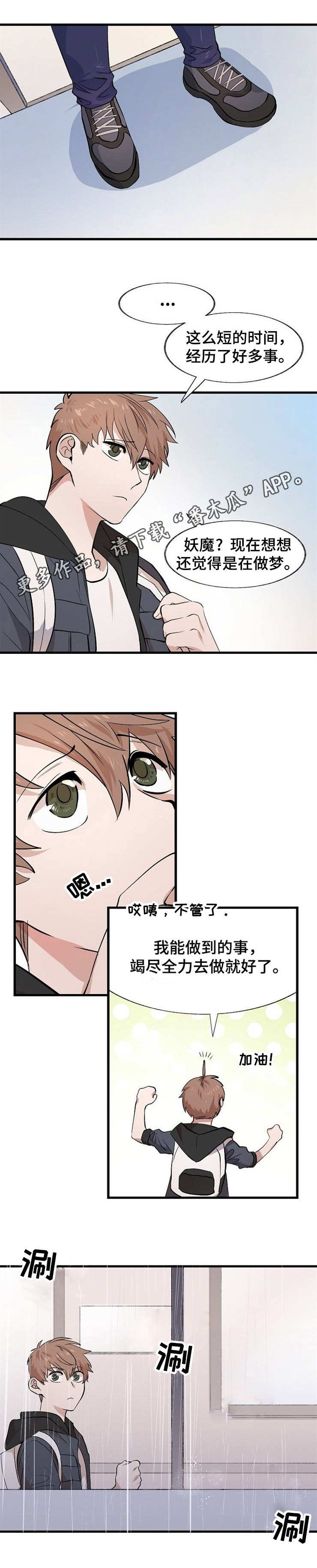 魔力预警漫画,第14章：香水味2图
