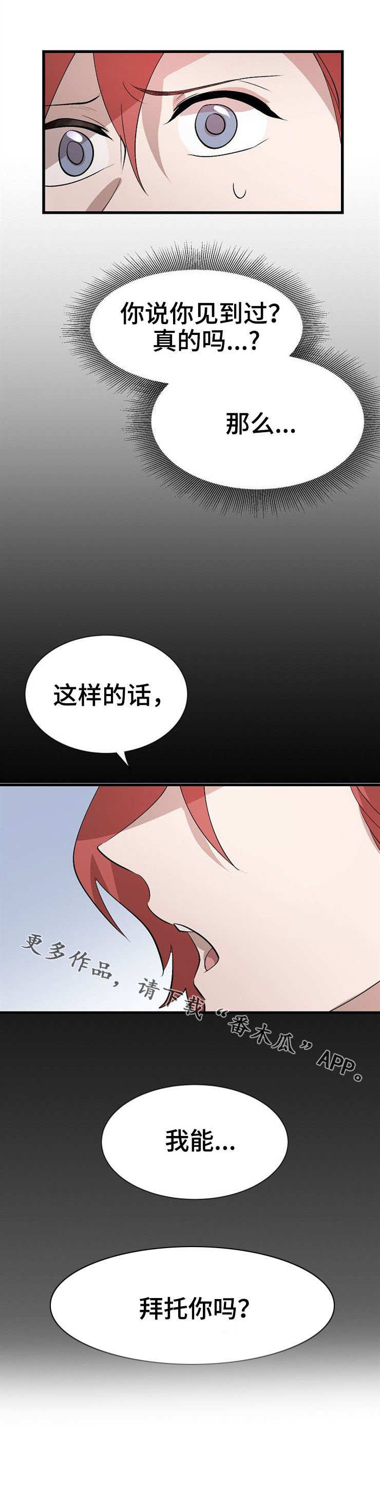 魔力预警漫画,第28章：帮忙1图