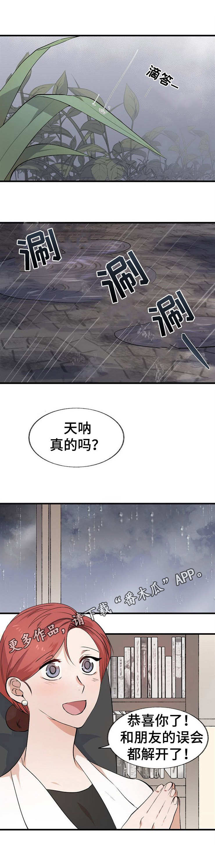 魔力预警漫画,第14章：香水味1图