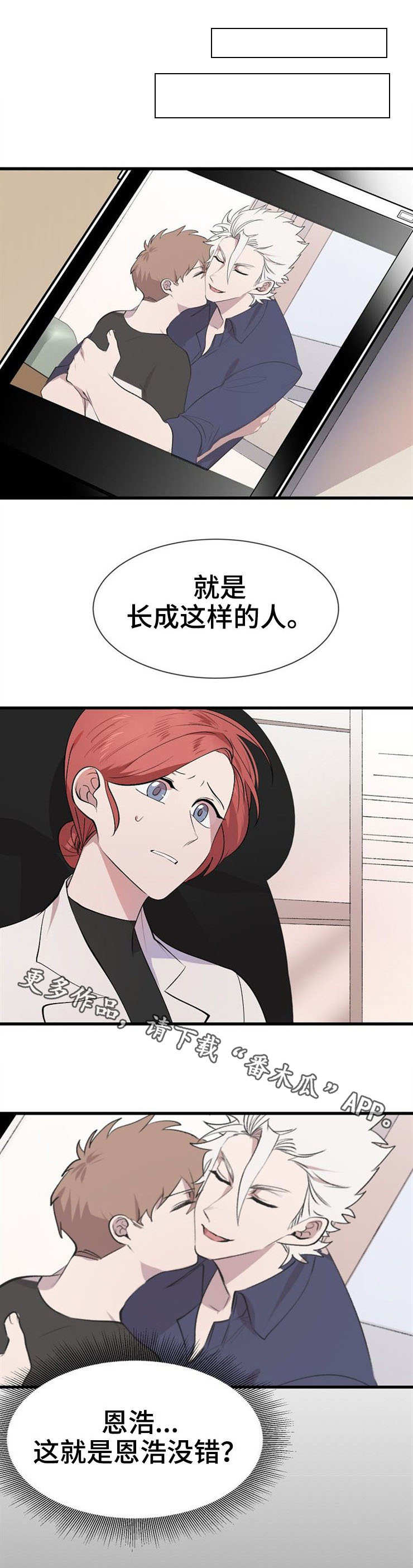 魔力预警漫画,第29章：心有不公2图