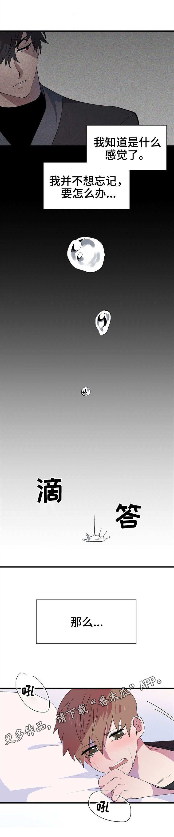 魔力预警漫画,第24章：担忧2图