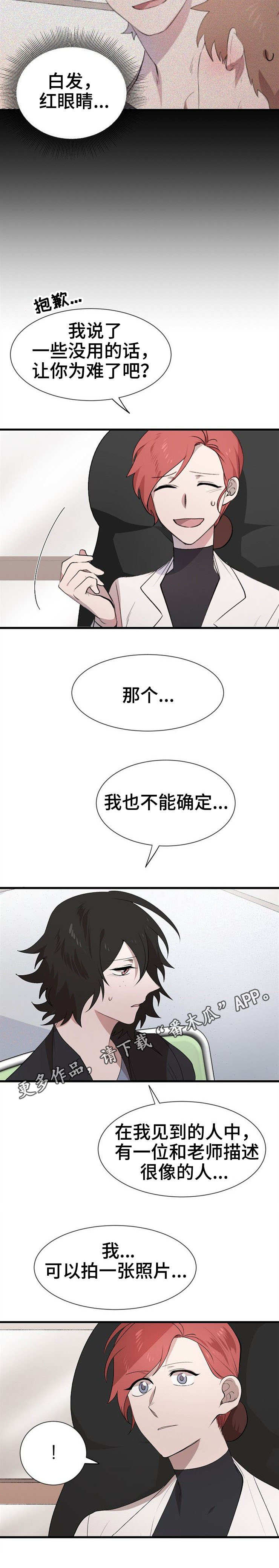 魔力预警漫画,第28章：帮忙2图