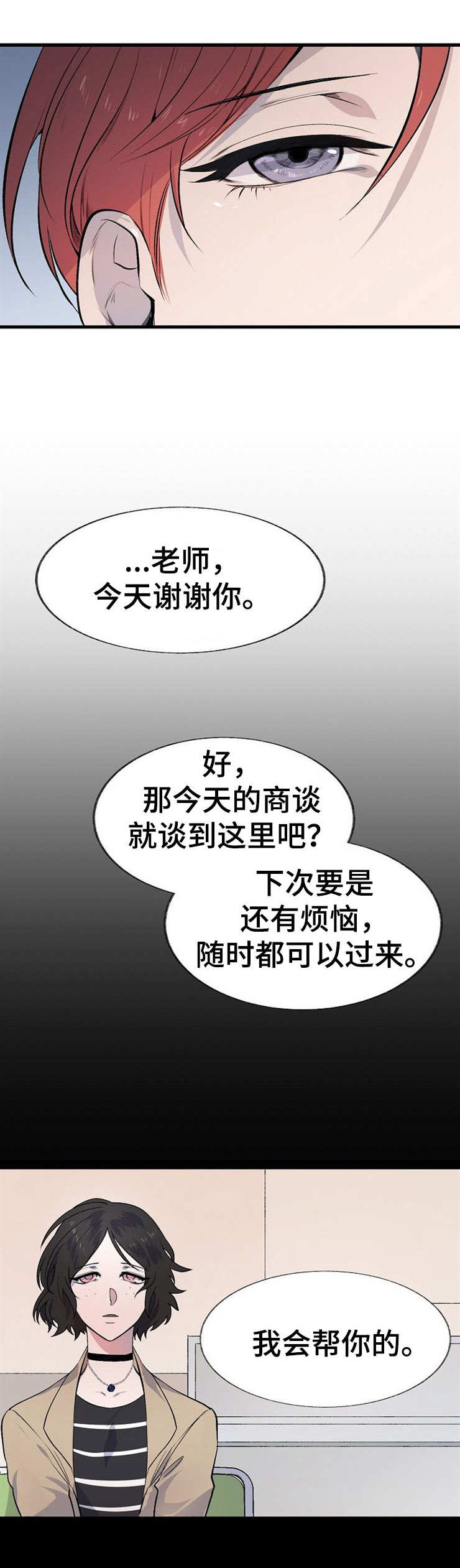 魔力预警漫画,第16章：熟悉的人2图
