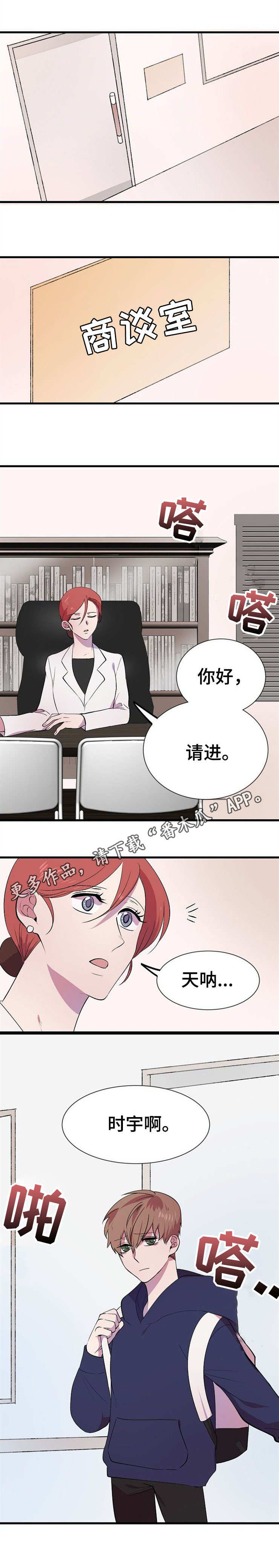 魔力预警漫画,第24章：担忧2图