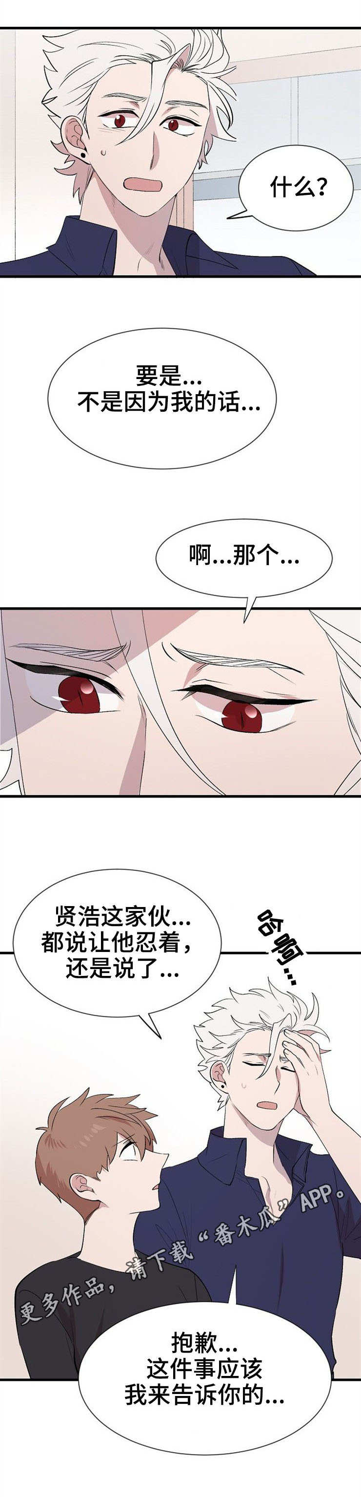 魔力预警漫画,第28章：帮忙2图
