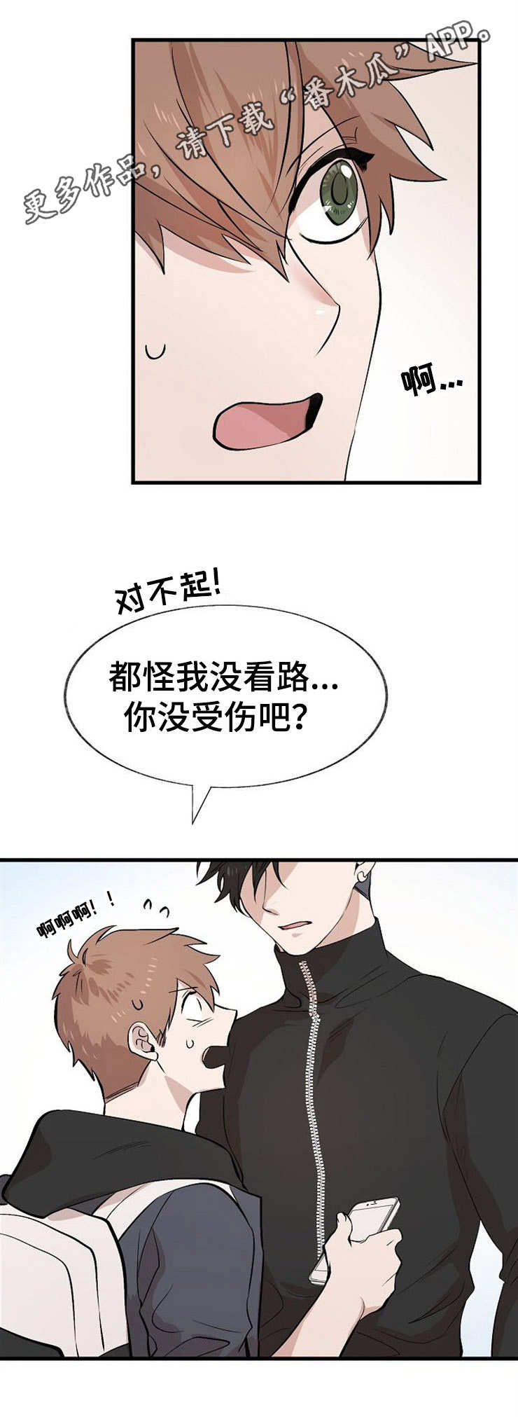 魔力预警漫画,第14章：香水味2图
