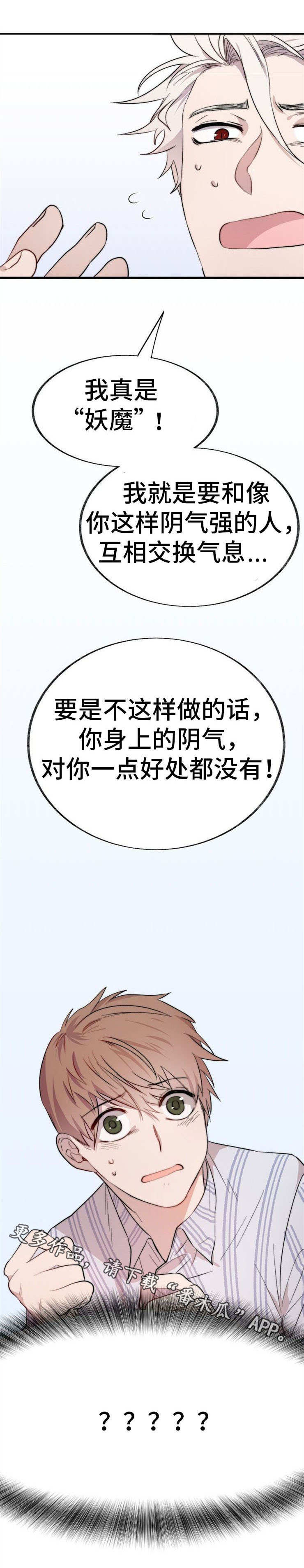 魔力预警漫画,第3章：妖魔2图