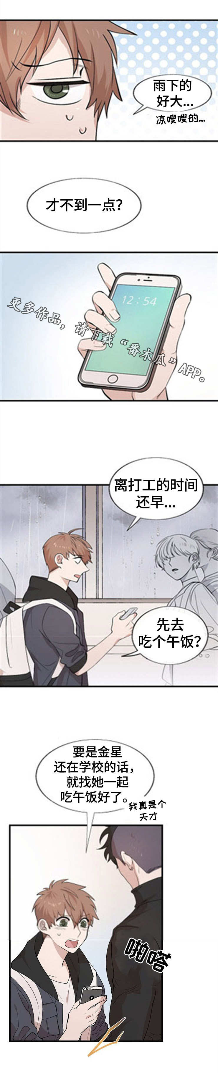 魔力预警漫画,第14章：香水味1图