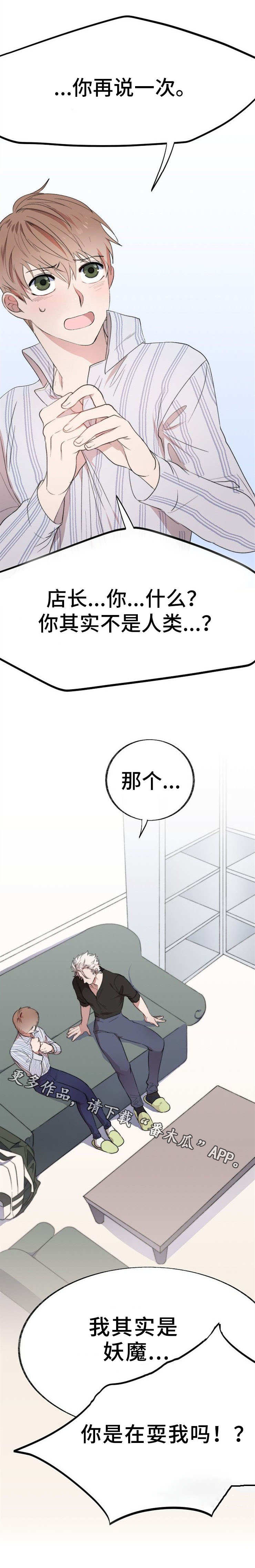 魔力预警漫画,第3章：妖魔1图