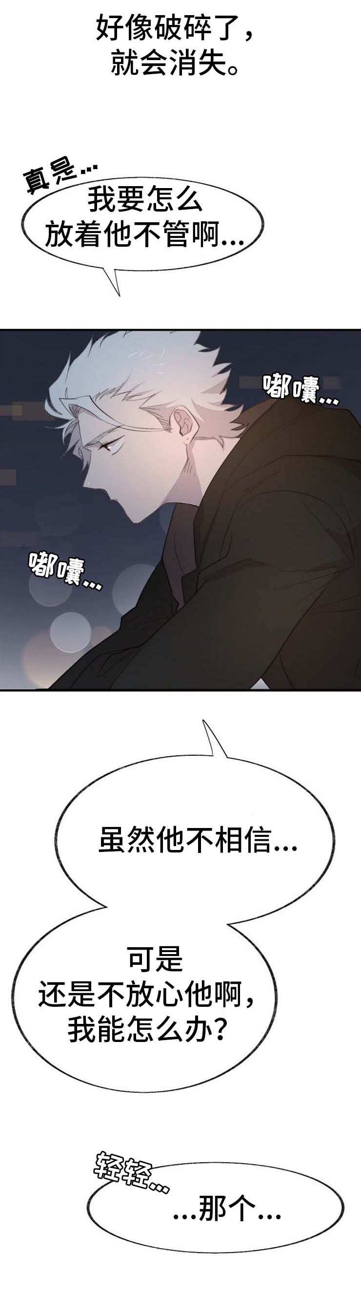 魔力预警漫画,第6章：放着不管1图