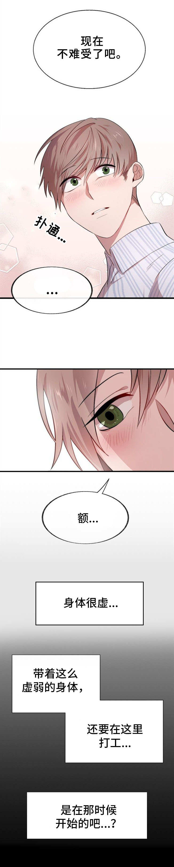 魔力预警漫画,第1章：占卜1图