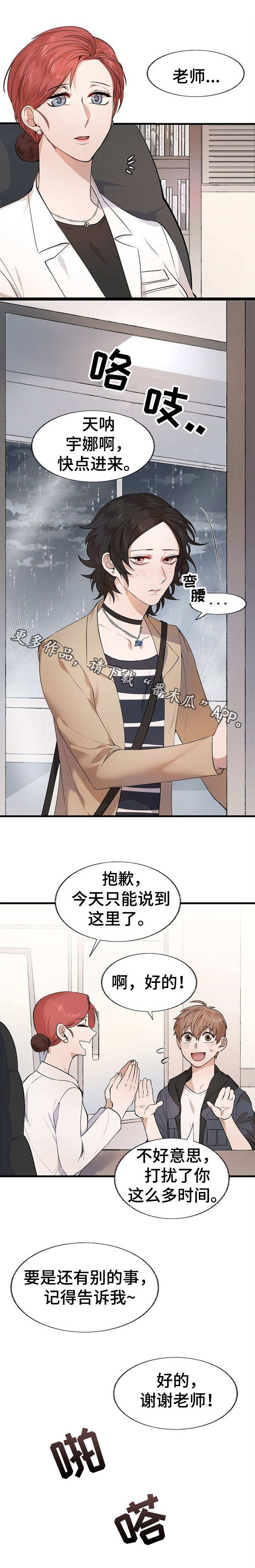 魔力预警漫画,第14章：香水味1图