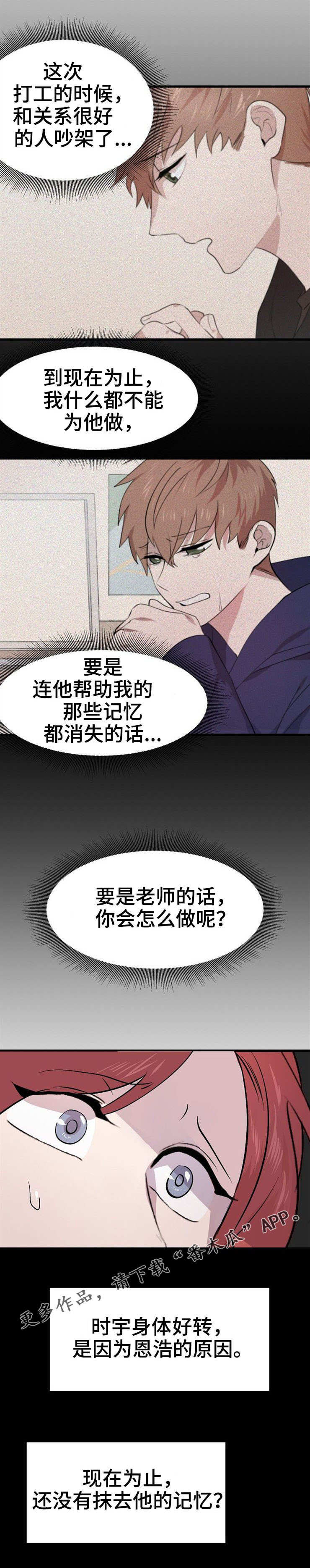 魔力预警漫画,第29章：心有不公1图