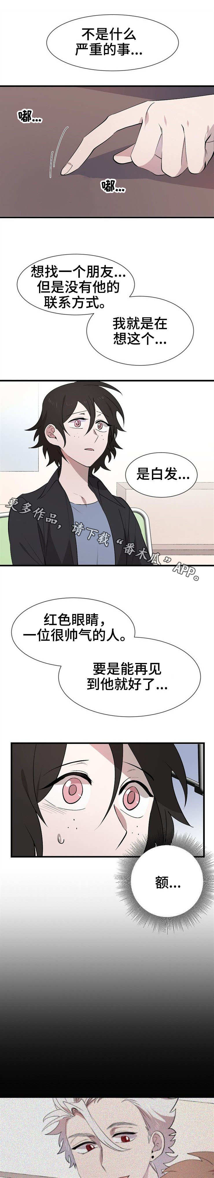 魔力预警漫画,第28章：帮忙1图