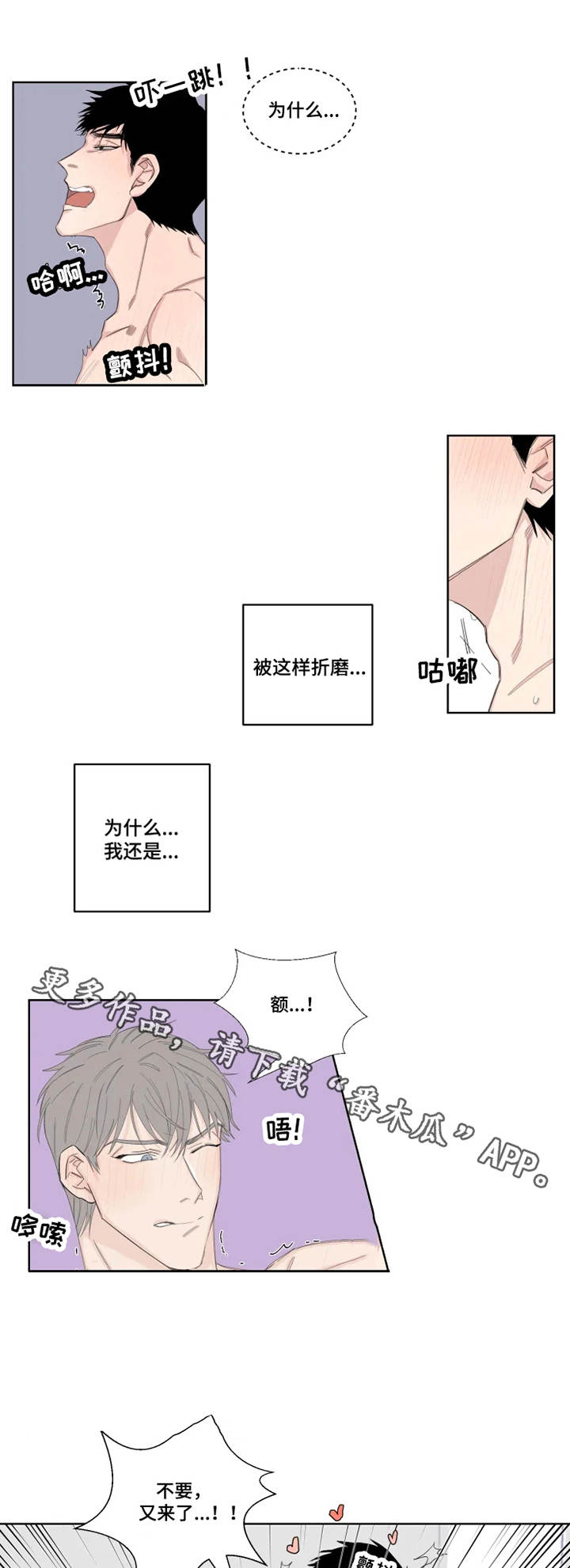 夺爱的滋味第6话漫画全集免费看漫画,第19章：严重2图