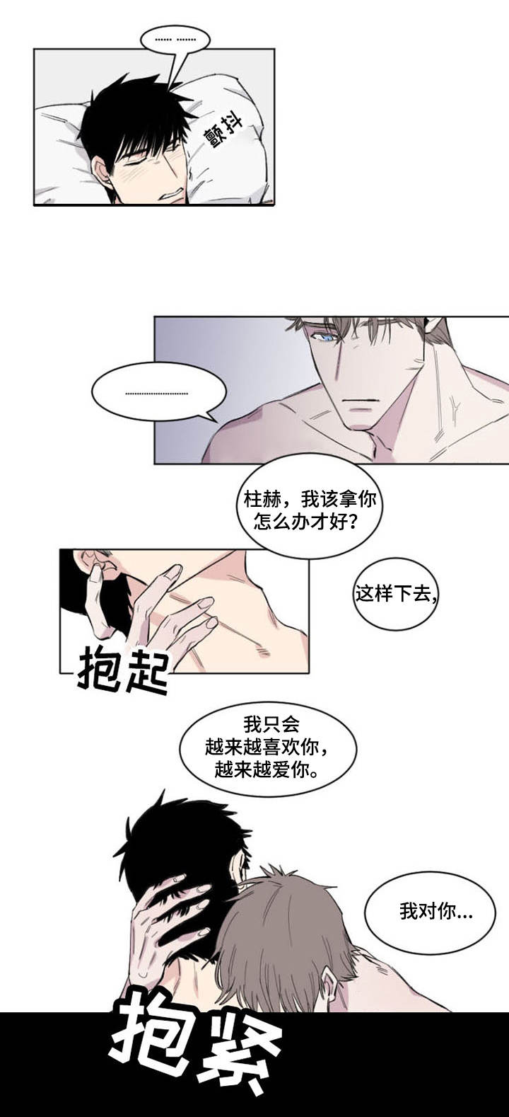 夺爱帝少请放手全文阅读漫画,第1章：情谊2图