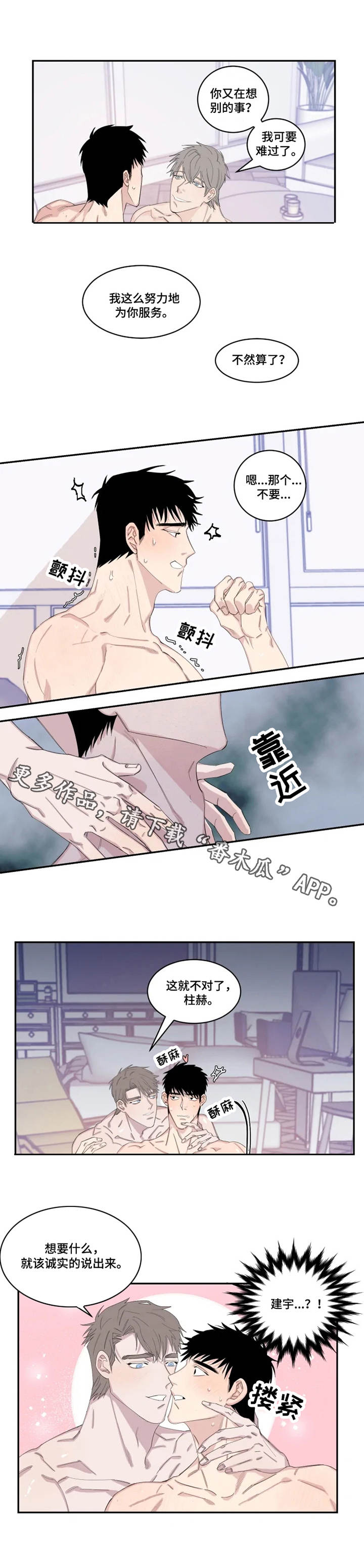 夺爱守护漫画免费漫画,第20章：想要的东西1图