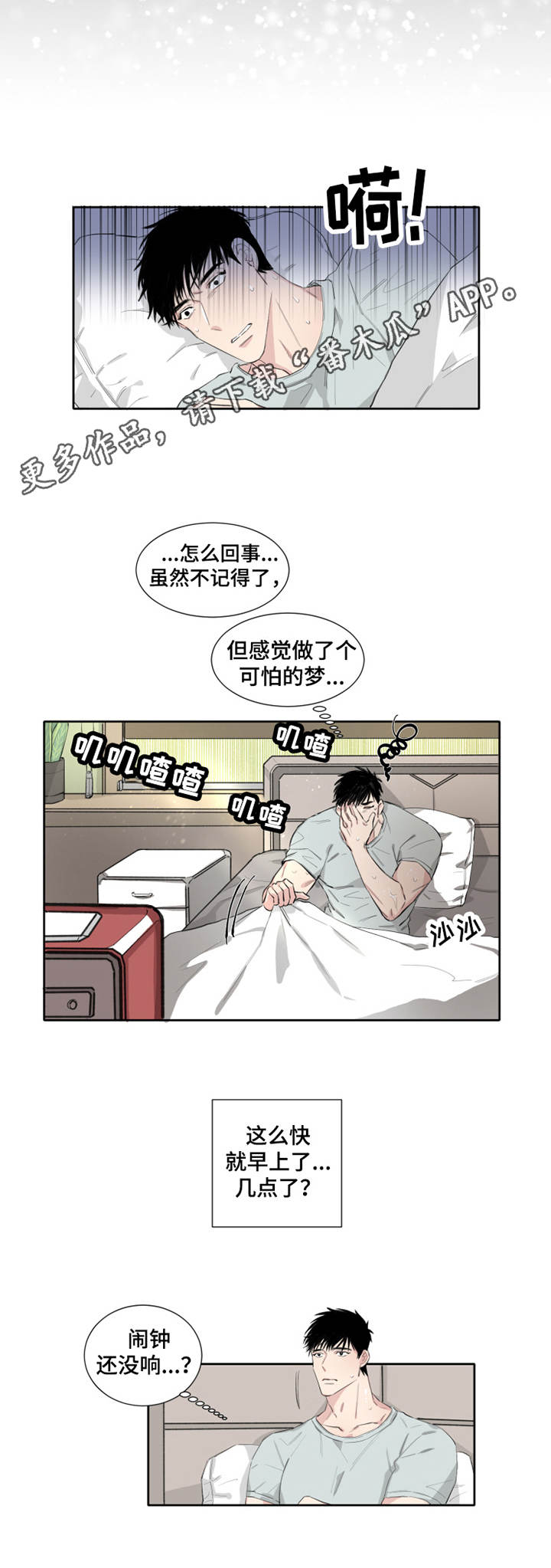 夺爱免费观看全集漫画,第4章：梦1图