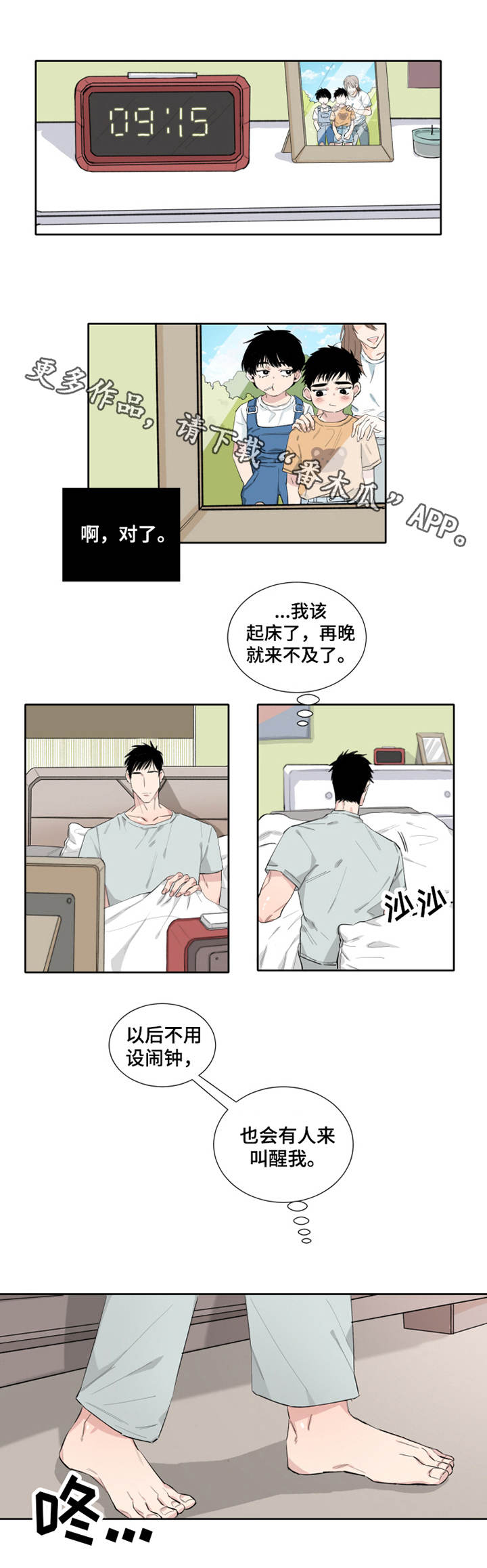 夺爱免费观看全集漫画,第4章：梦2图