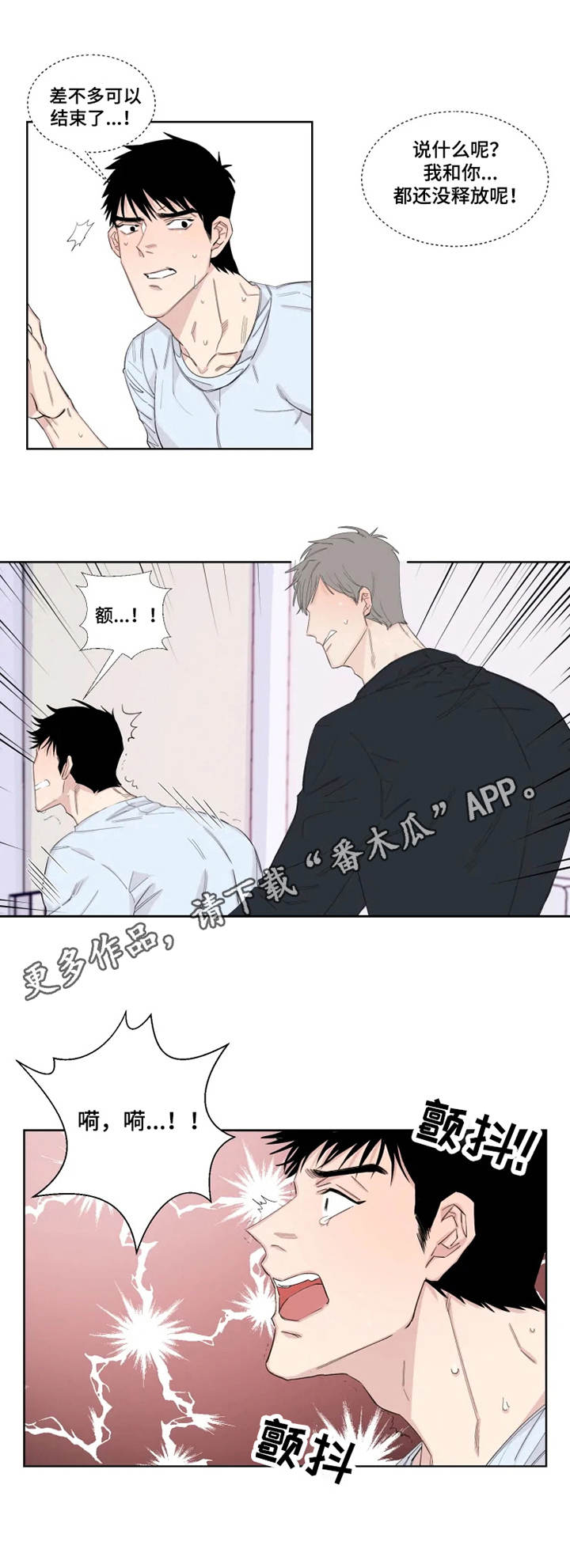 夺爱守护免费阅读漫画,第17章：卫生间2图