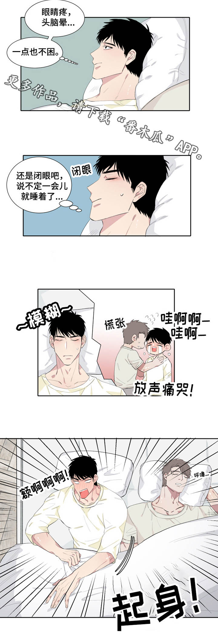 夺爱守护漫画,第7章：回忆1图