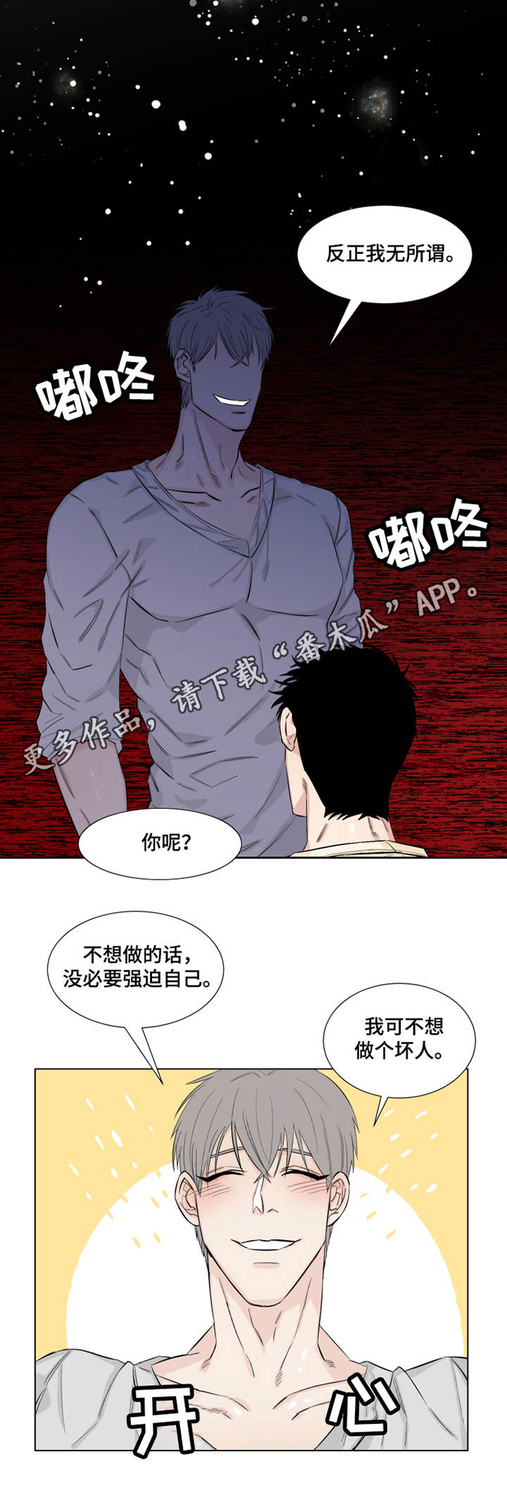 夺爱守护漫画未删减漫画,第13章：威胁2图