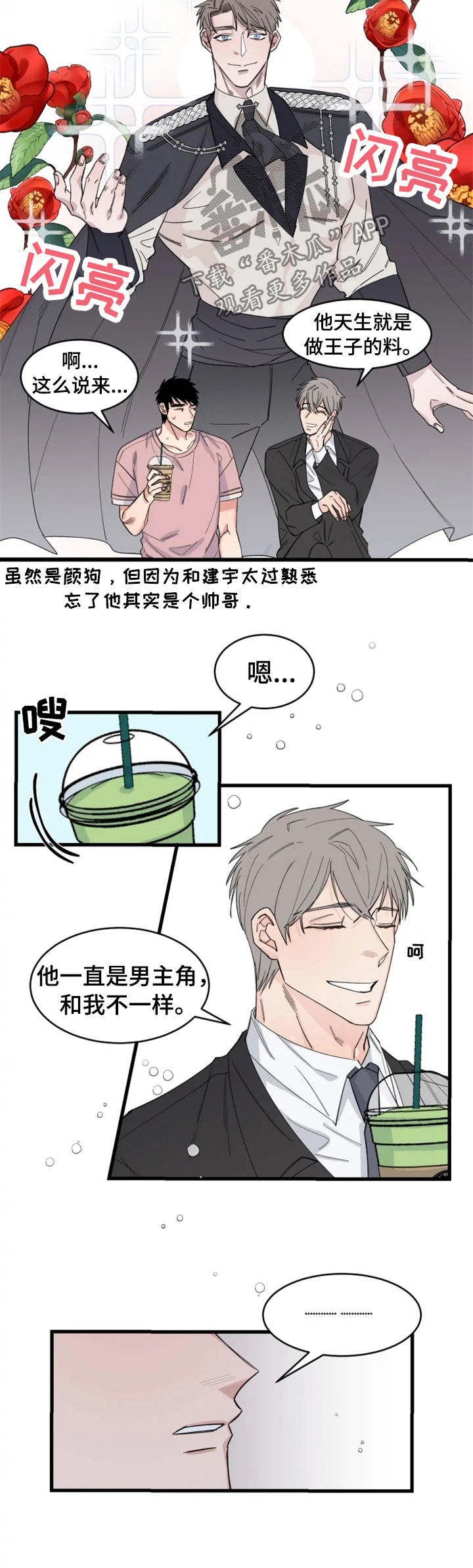 夺爱小说庄生公子免费阅读漫画,第34章：互相竞争2图