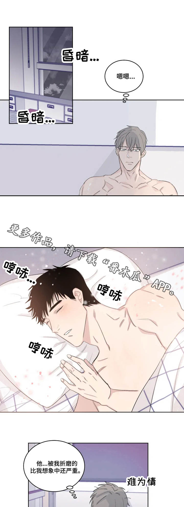 夺爱守护漫画免费漫画,第19章：严重2图