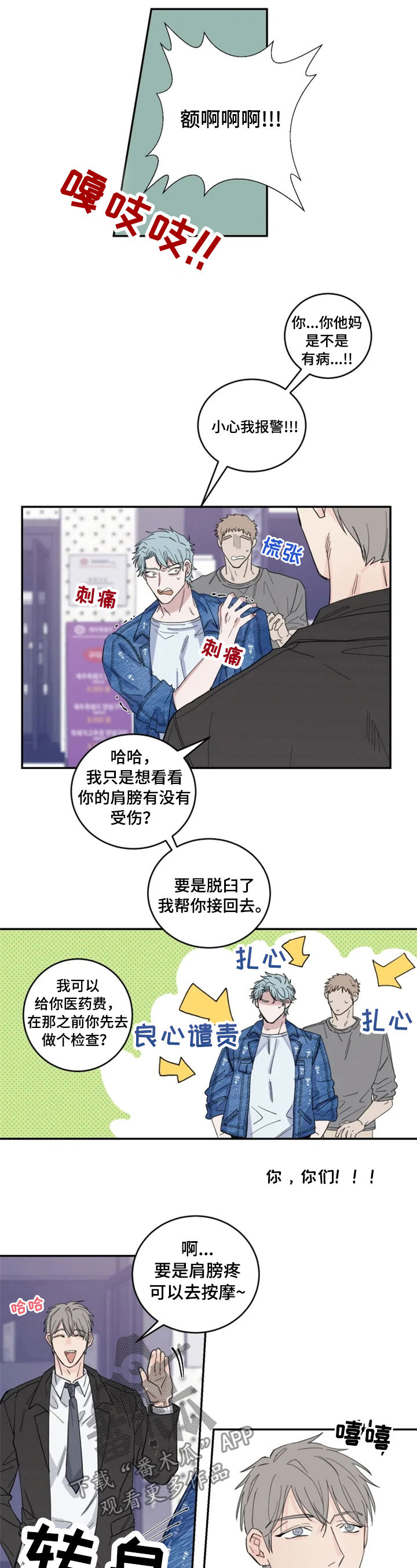 夺爱关就小说漫画,第33章：敲诈1图