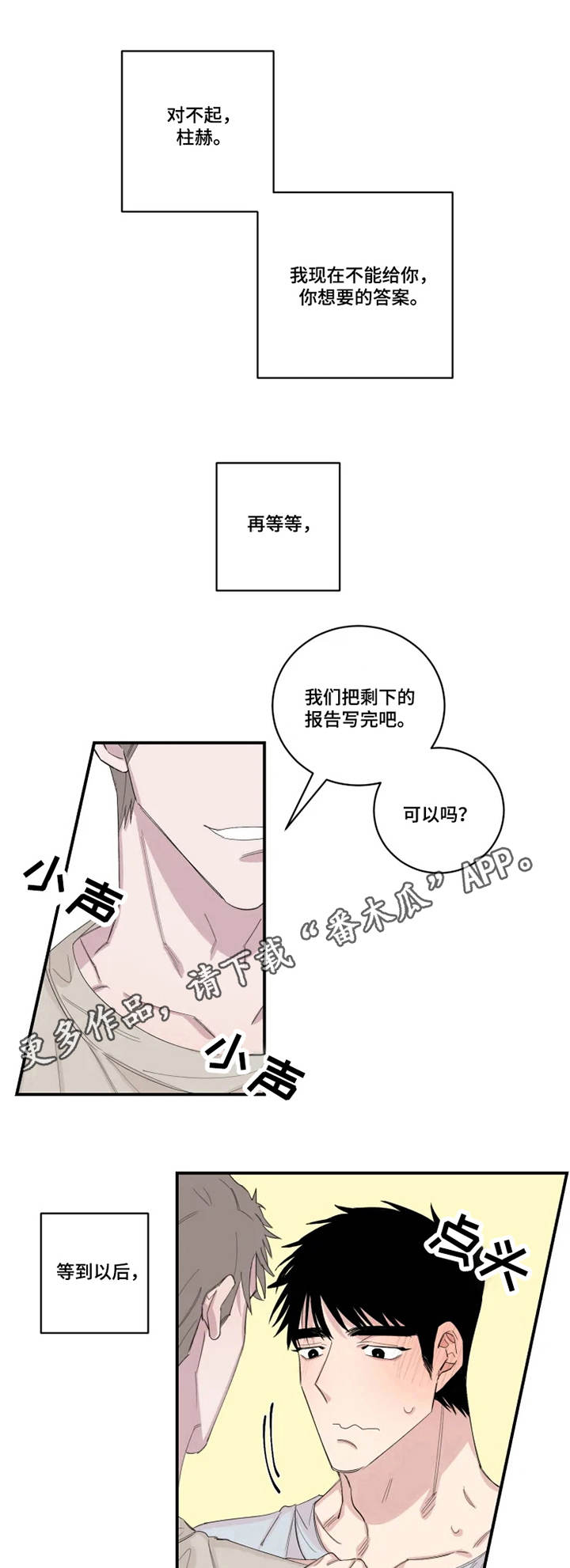 夺爱小说完整版全文阅读免费漫画,第23章：关系2图