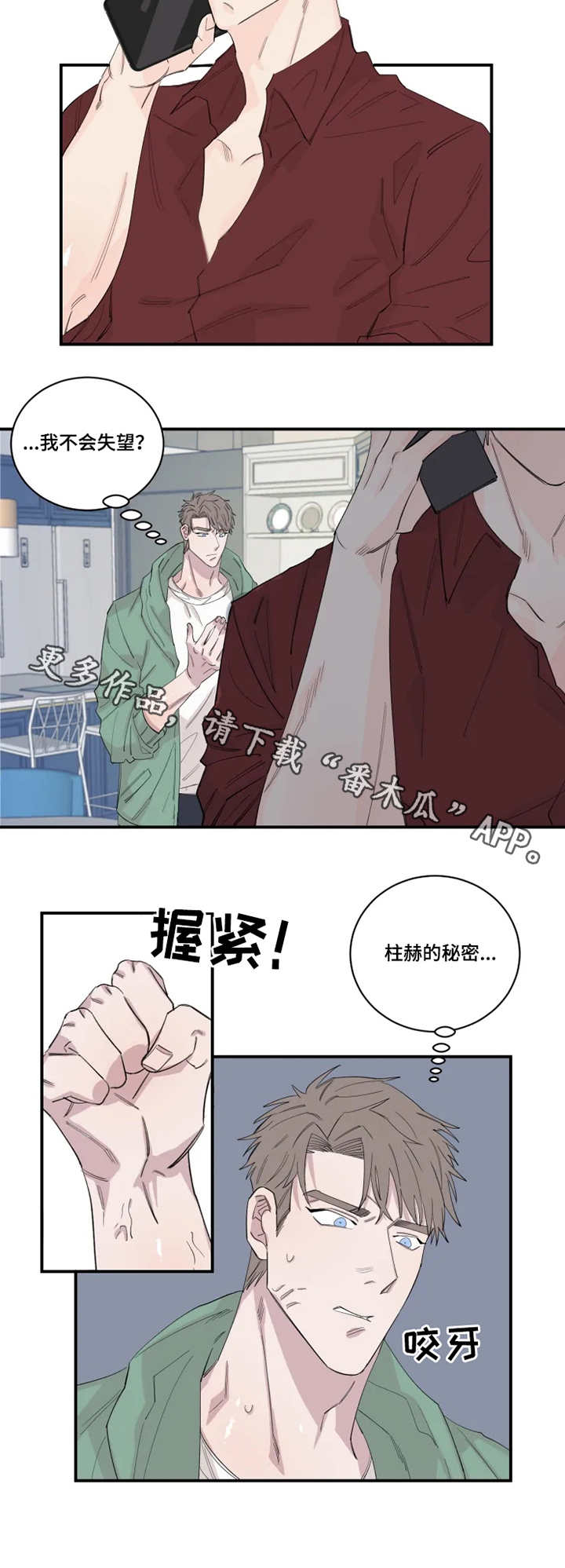 夺爱游戏攻略漫画,第27章：钥匙2图