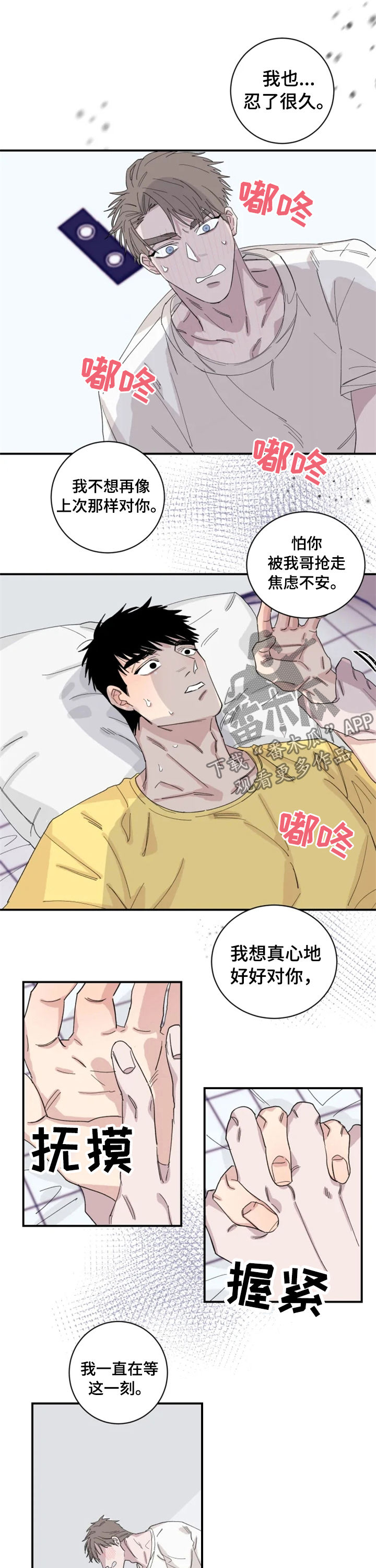 夺爱绯闻妻小说完整版漫画,第30章：你真傻2图