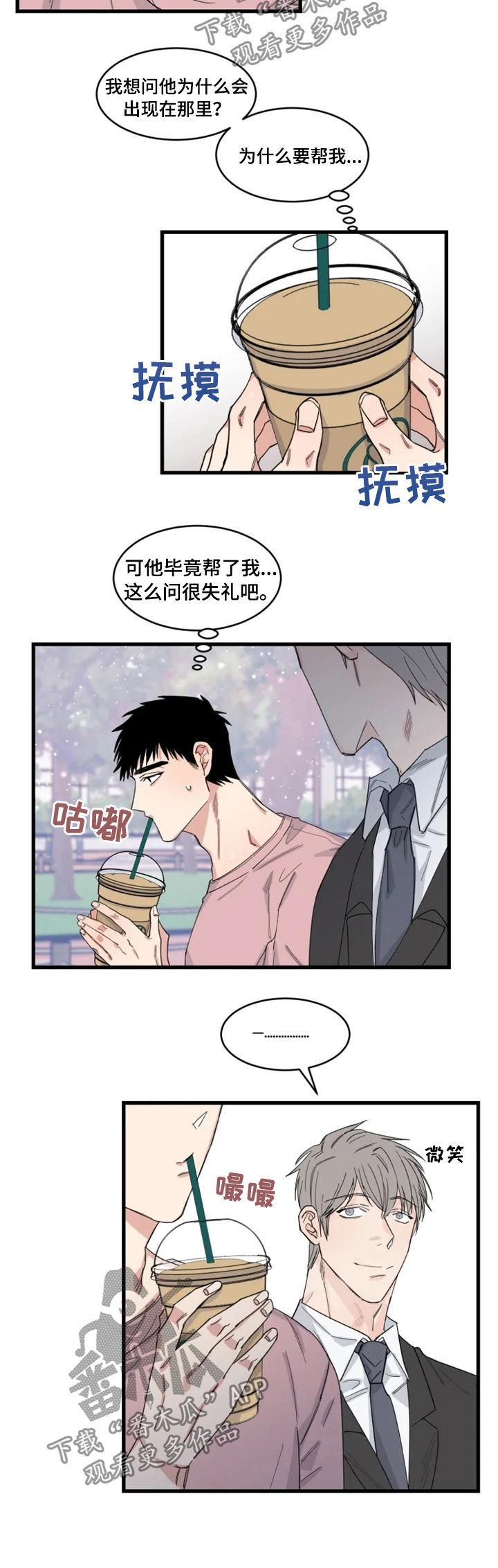 夺爱成瘾漫画,第34章：互相竞争2图