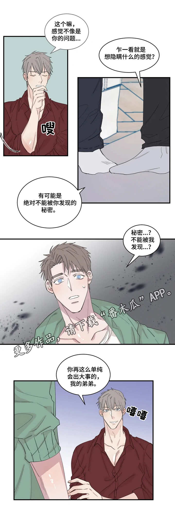 夺爱角色介绍漫画,第26章：使用1图