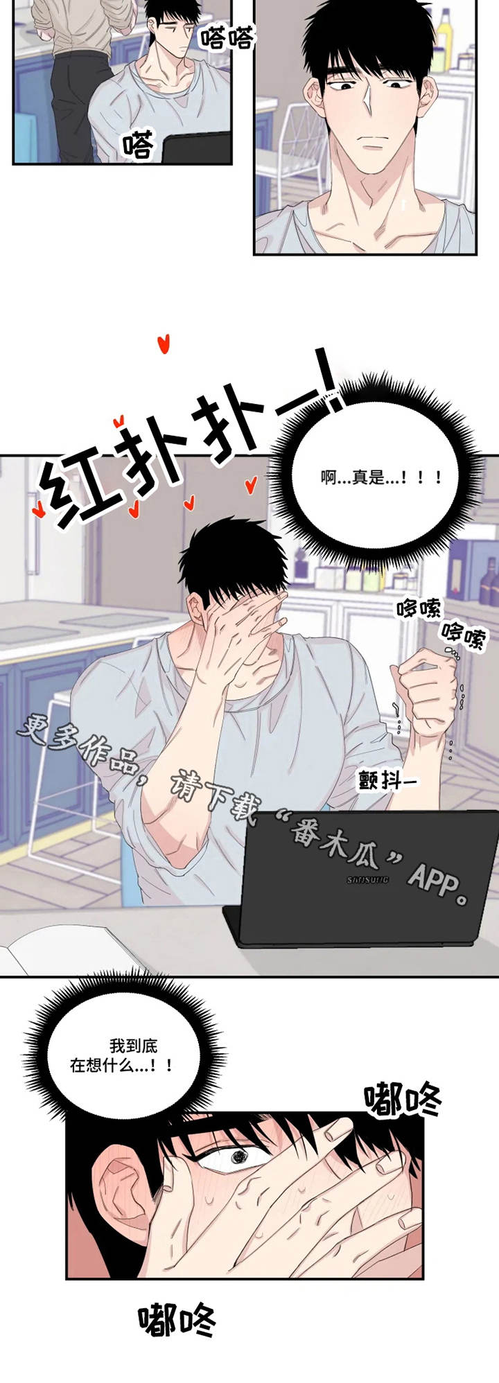 夺爱珠宝漫画,第22章：胡思乱想2图