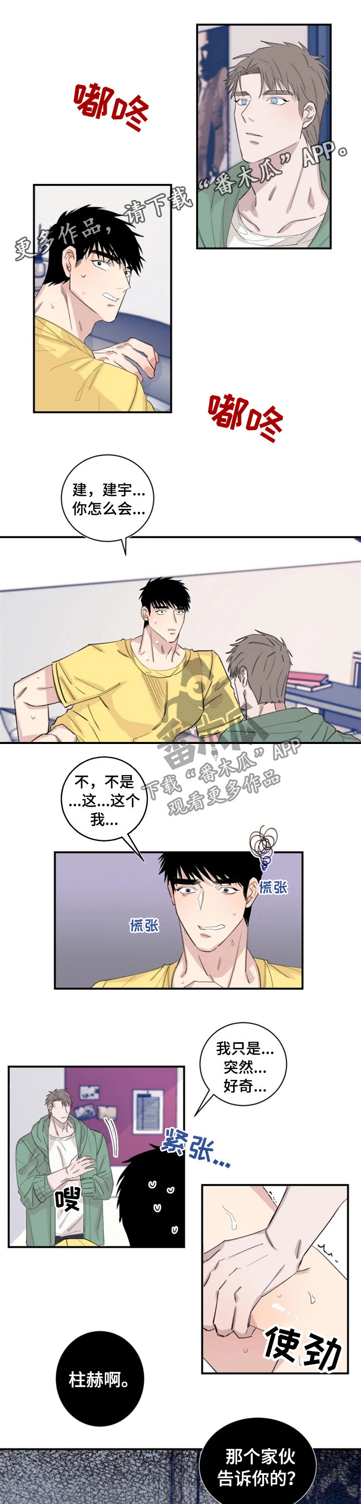 夺爱守护漫画未删减漫画,第28章：还不够？1图