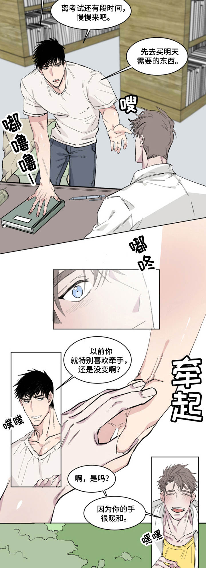 夺爱珠宝漫画,第1章：情谊1图