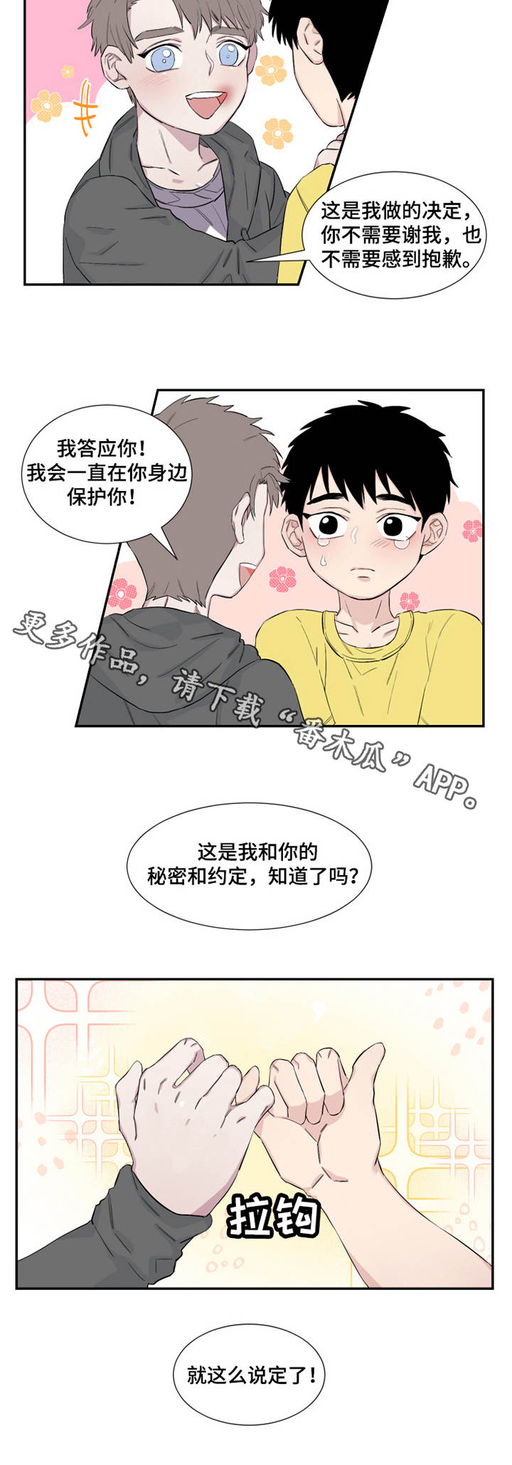 夺爱守护免费阅读漫画,第12章：监视2图