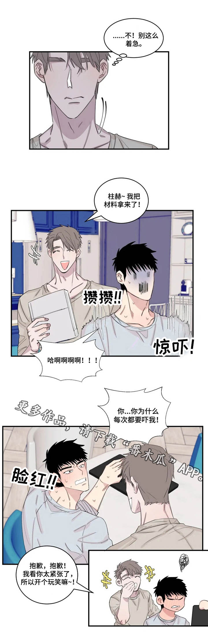 夺爱电影全集免费观看漫画,第23章：关系1图