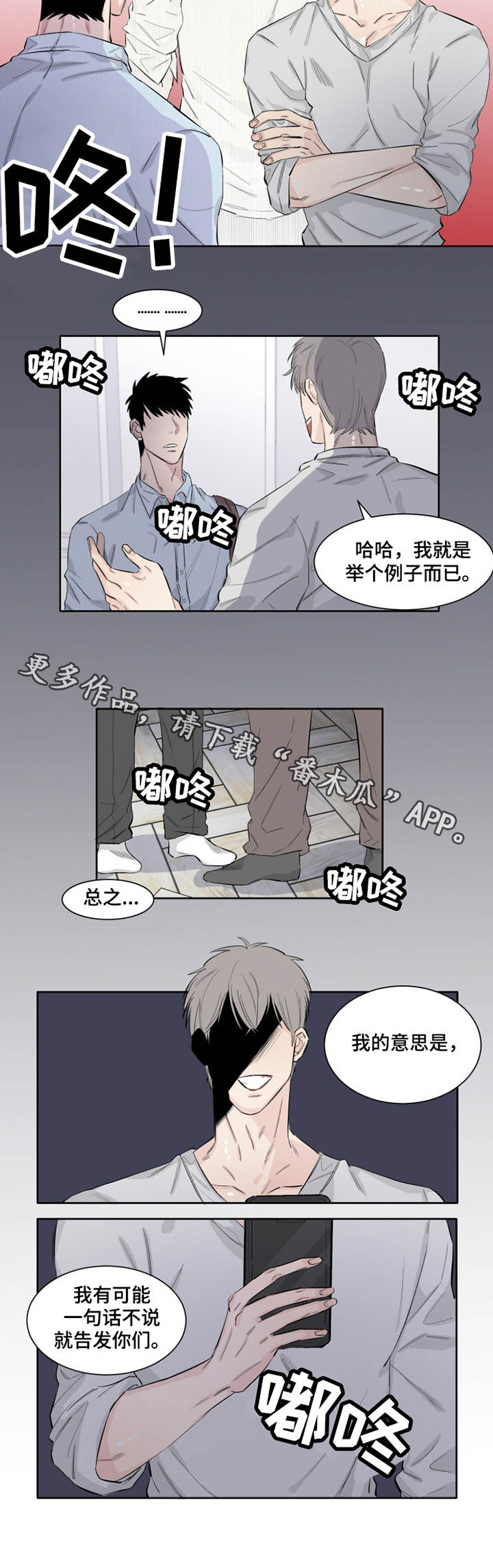 夺爱角色介绍漫画,第12章：监视2图